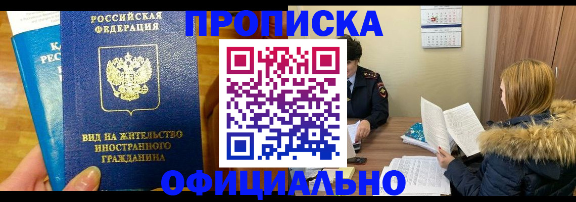 временная регистрация собственник в Волгоградской области