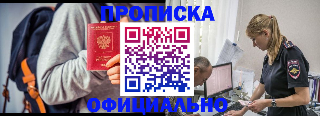 временная регистрация купить в Волгоградской области
