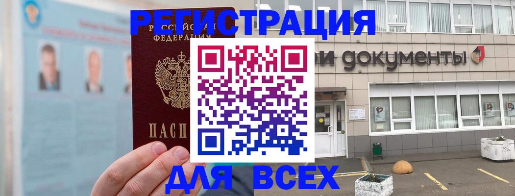 купить прописку в Волгоградской области