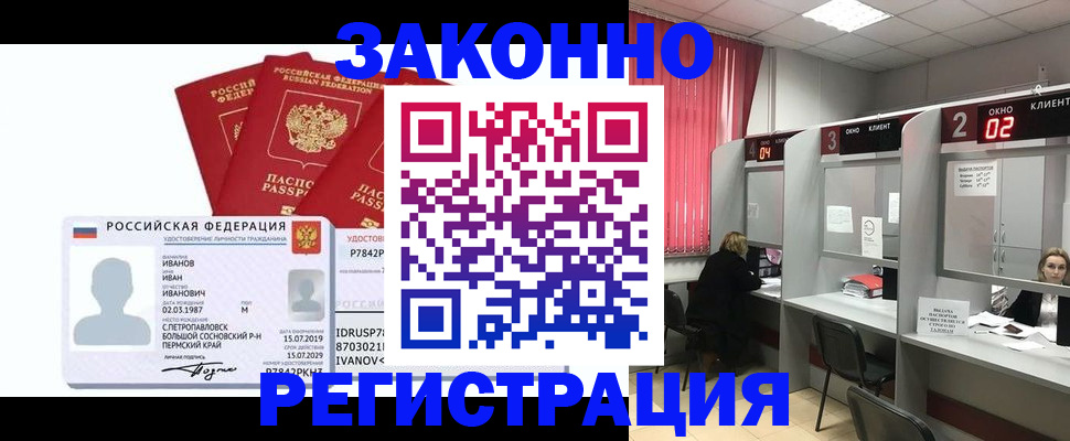 прописка ребенка в Волгоградской области
